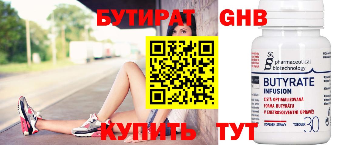 Бутират оксибутират Михайловск