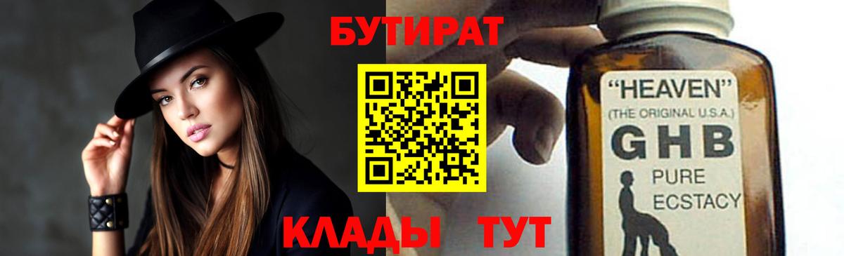 Михайловск  Бутират бутандиол  Вход с VPN 