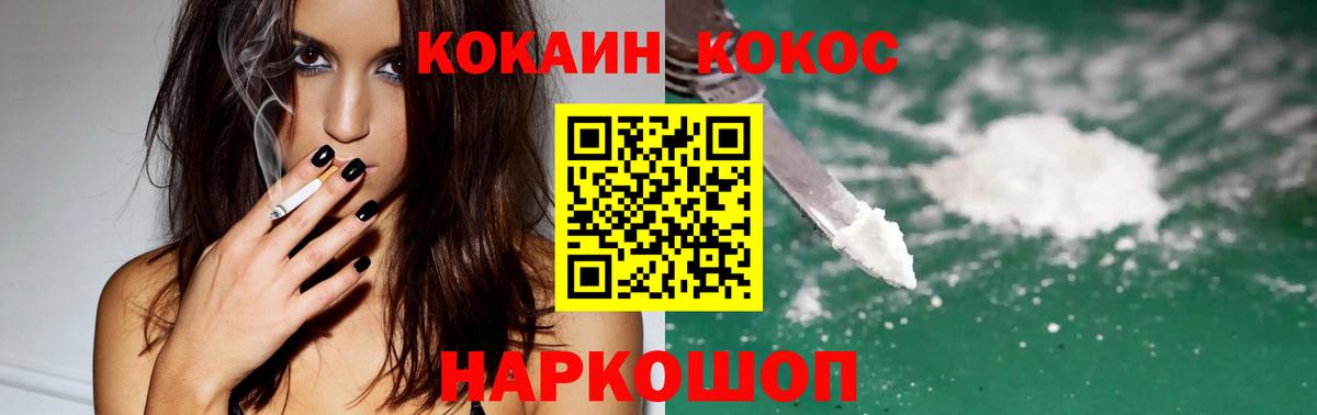 КОКАИН Fish Scale  Вход с VPN  Михайловск  COCAIN  КОКАИН VHQ 