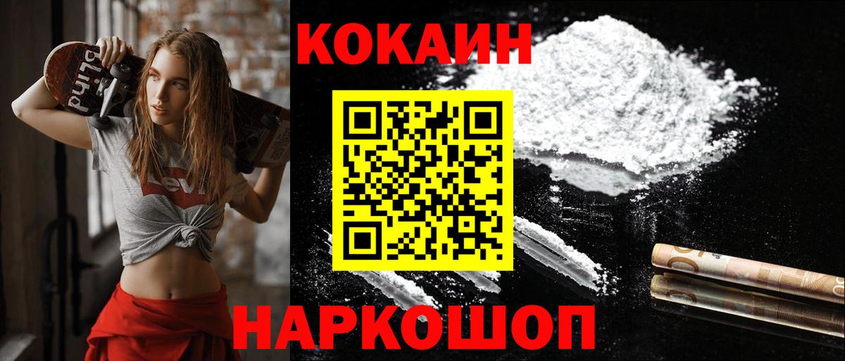 COCAIN Columbia Михайловск