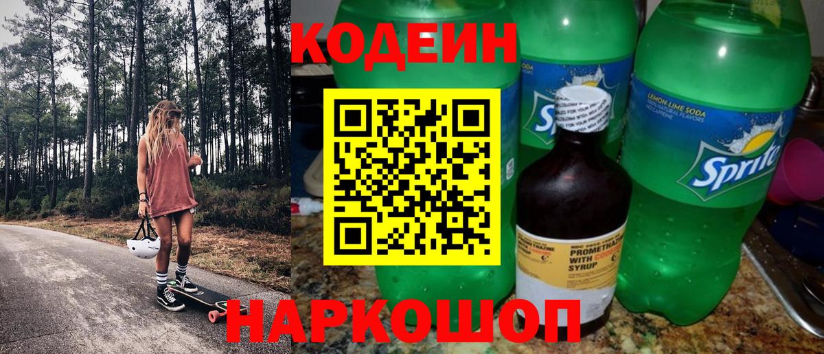 Codein Purple Drank Михайловск