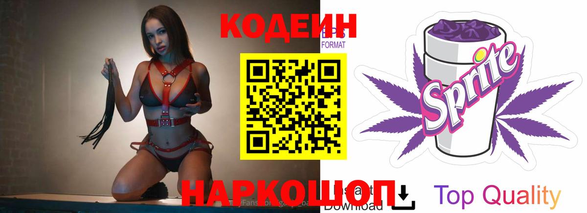 Codein Purple Drank  Вход с VPN  Codein Purple Drank  Михайловск 