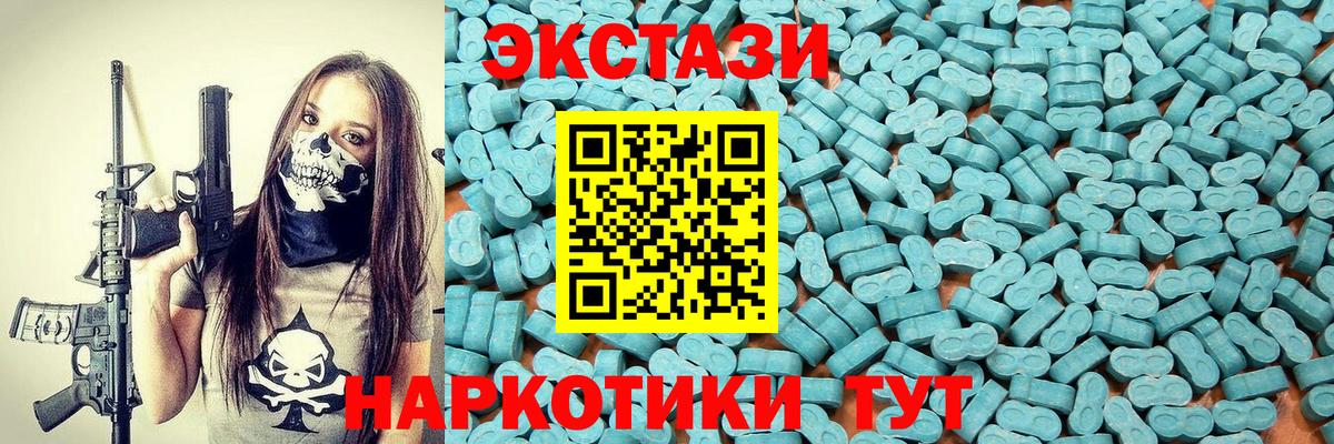ЭКСТАЗИ 280мг Михайловск