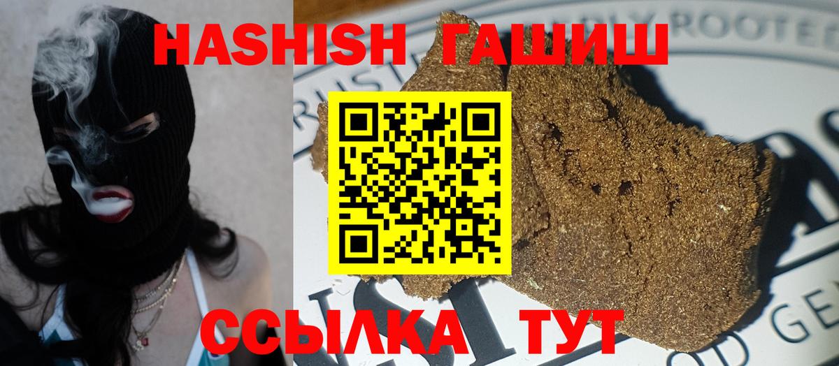 Гашиш hashish  Вход с VPN  ГАШ  Гашиш Cannabis  купить наркотики цена  Михайловск 
