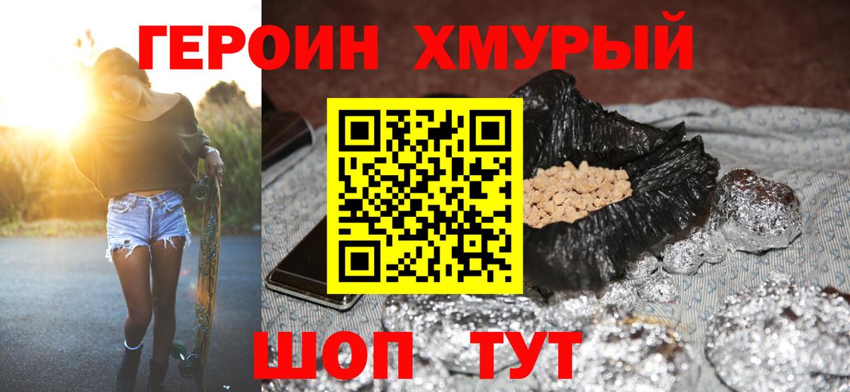ГЕРОИН герыч Михайловск