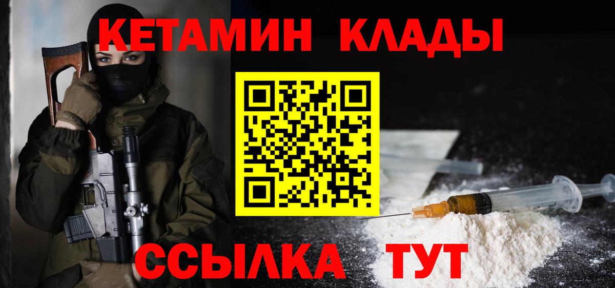 КЕТАМИН ketamine  Вход с VPN  Михайловск 