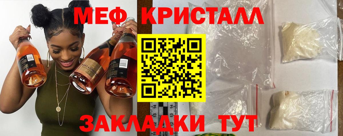 Меф кристаллы Михайловск
