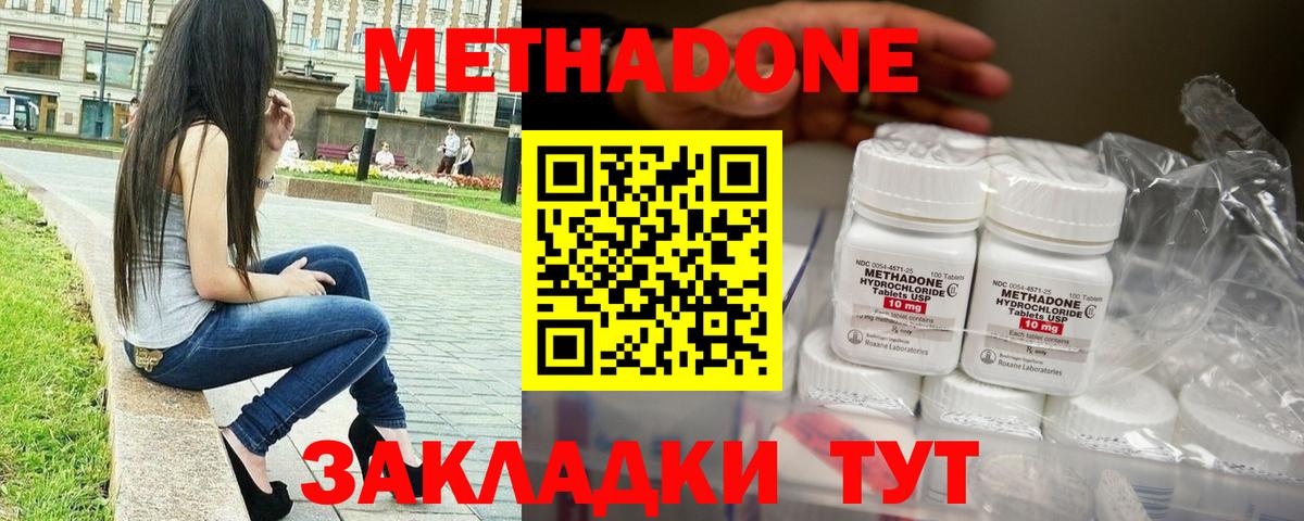 Метадон кристалл  Метадон methadone    зеркало  Михайловск  Вход с VPN 
