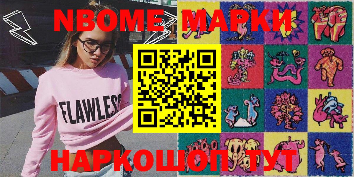 Марки N-bome 1500мкг  Вход с VPN  Михайловск  Марки N-bome 1500мкг 